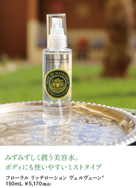 フローラル リッチローション ヴェルヴェーン